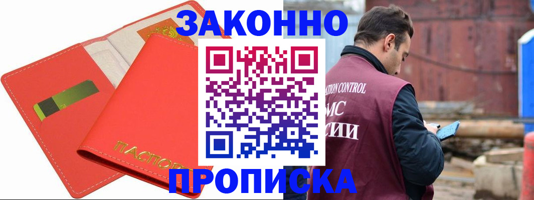 прописка от собственника в Марксе